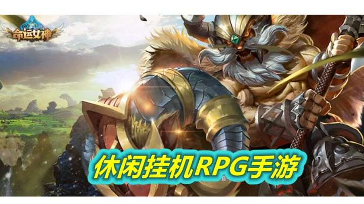 休闲挂机的RPG手游,回忆值拉满!截图