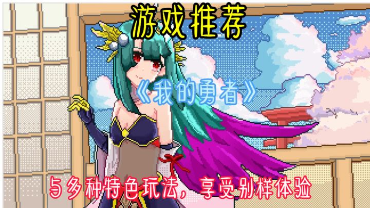 我的勇者:邀请你加入我们,一起踏上冒险之旅截图