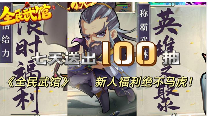 『闲暇时光』 这波福利真不亏!! 《全民武馆》 #新游观察局#截图