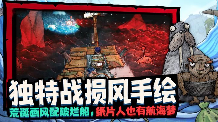 【移植佳作】启航!开局一艘船!装备全靠捞~截图