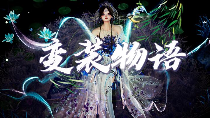 变装物语之老师用神迹肘击我截图