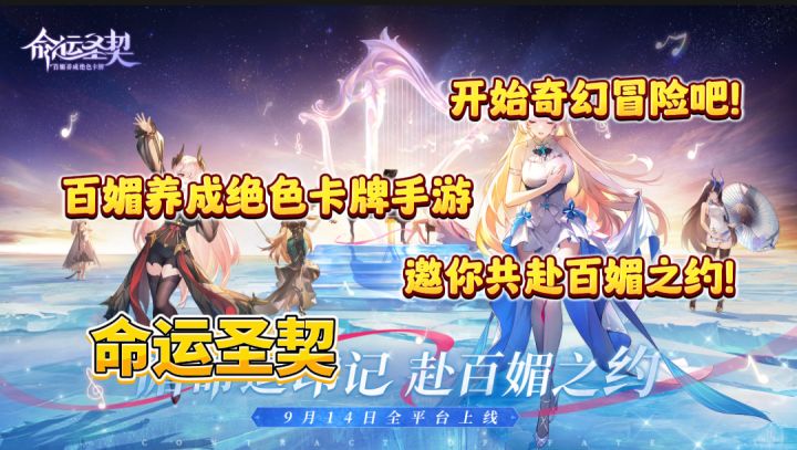 【命运圣契】邂逅百媚少女邀约,开启圣契奇幻冒险吧!截图