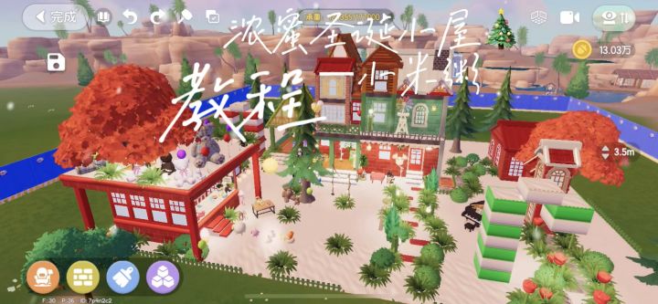浓蜜圣诞小屋教程截图