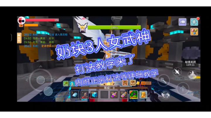 #奶块#奶块3人女武神打法教学,内附正常女武神打法等详细教学截图