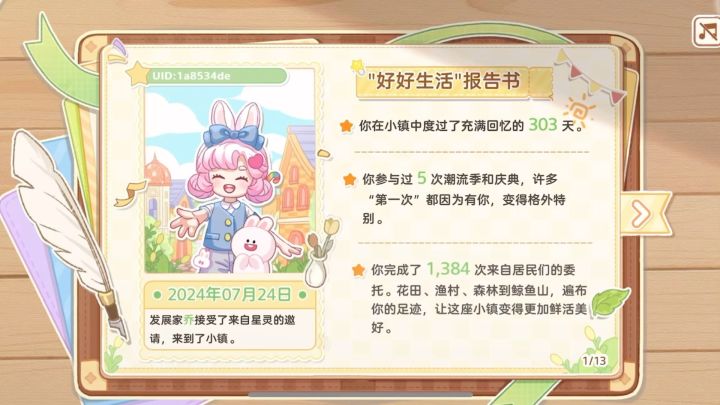 心动小镇陪伴我一年啦!一周年快乐!截图