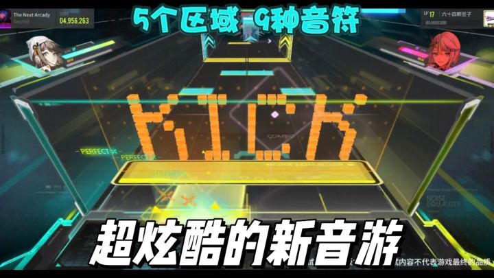 我勒个8D音游啊!太炫酷了 直接变身DJ截图