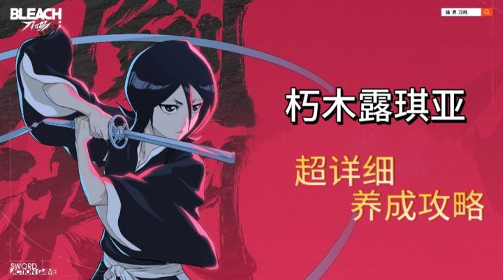 【境·界 刀鸣】朽木露琪亚详细攻略！一看就懂 一学就会！截图