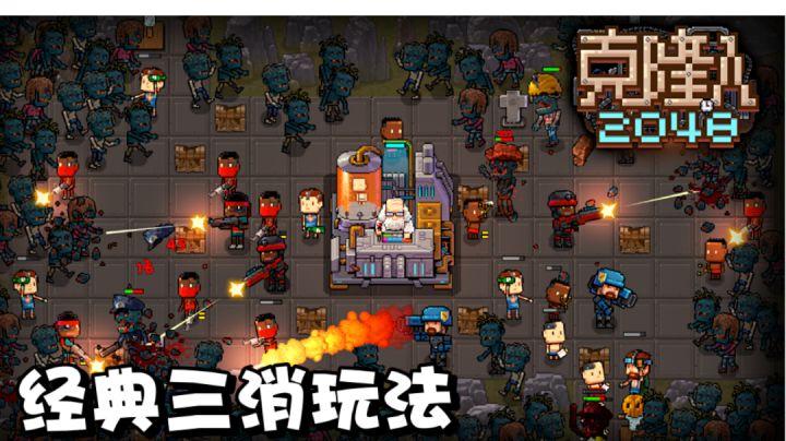 三消+塔防!不容错过的像素小游戏!#摸鱼的休闲时光#截图