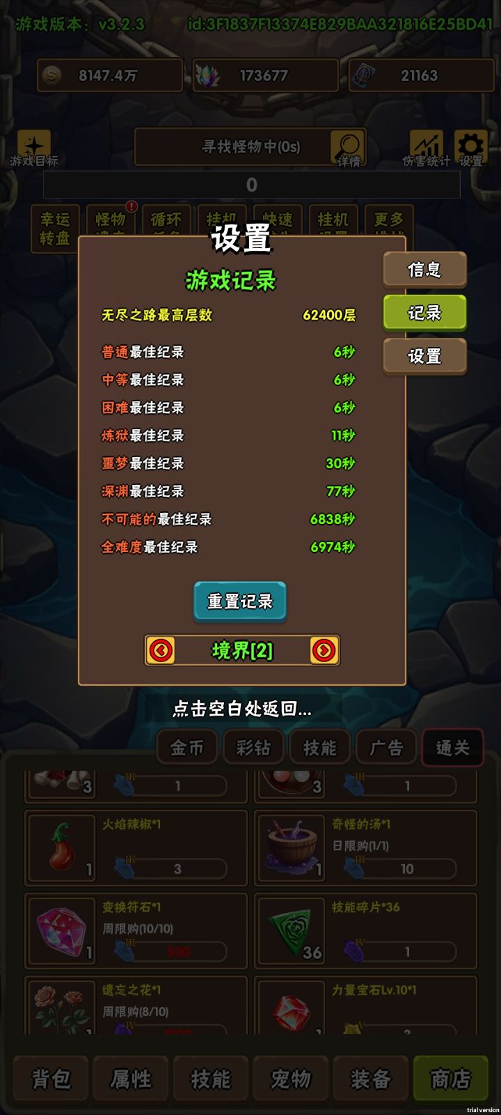 如何在没有提升实际战斗力的情况下尽可能的刷通关记录截图