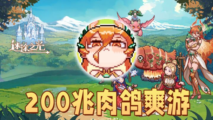 【新游安利】200兆也能带你体验超爽的肉鸽射击游戏❗截图