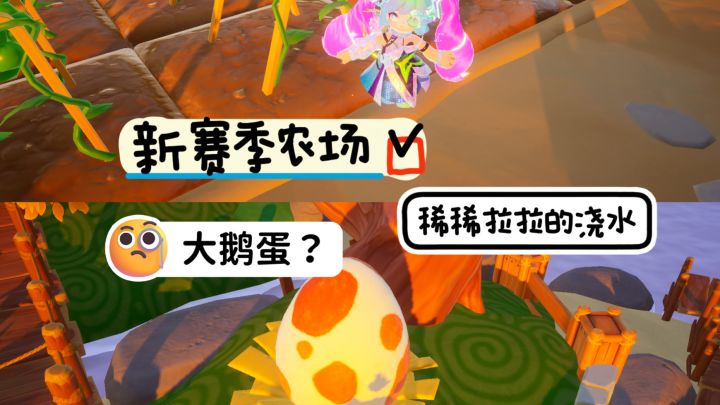 元梦之星新赛季农场 奇怪的浇水声截图