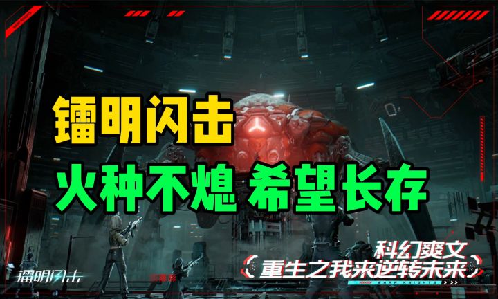 【镭明闪击】一款3D即时原创“塔攻”游戏！截图
