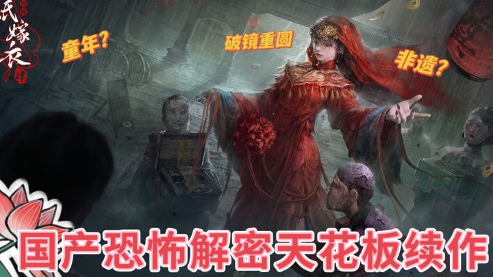 国风解密天花板续作截图