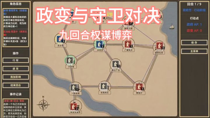 政变方VS防守方，九回合定生死！权谋桌游，博弈才是王道截图