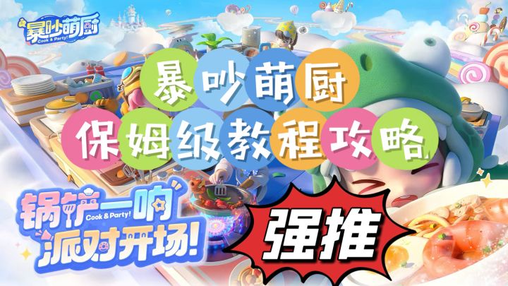 我以为是当上厨师了!截图