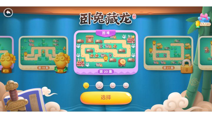 攻略｜第20集［保卫萝卜4］截图