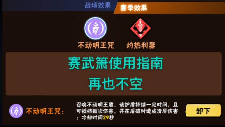 再也不怕空箫,S23赛武箫新手至天元图全boss开点截图