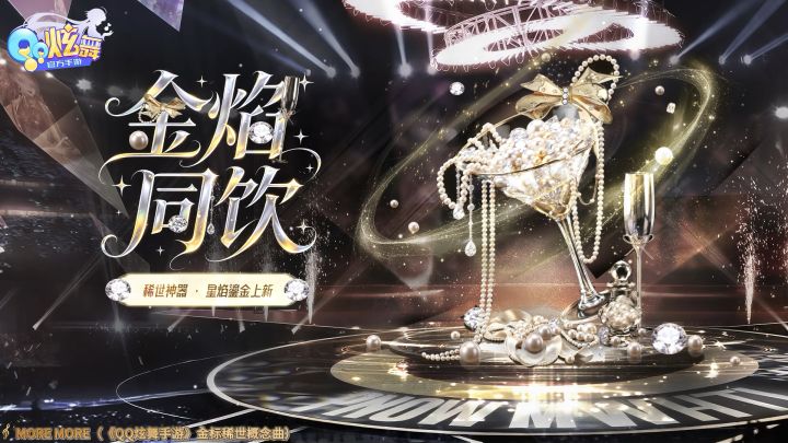 【稀世神器-金焰同饮】截图
