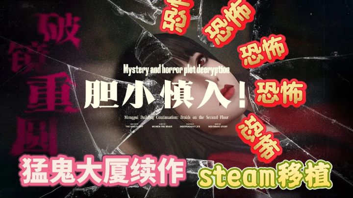 猛鬼大厦续作来袭❗悬疑恐怖第一视角❗胆小慎点❗慎点❗慎点❗截图