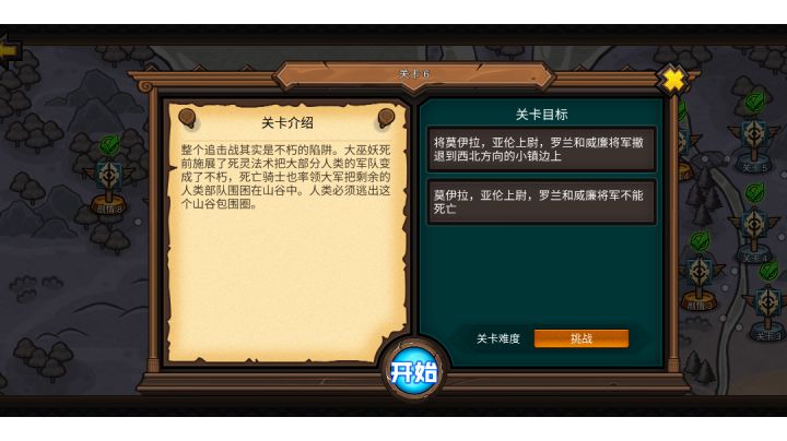 [人族][挑战]战役6截图