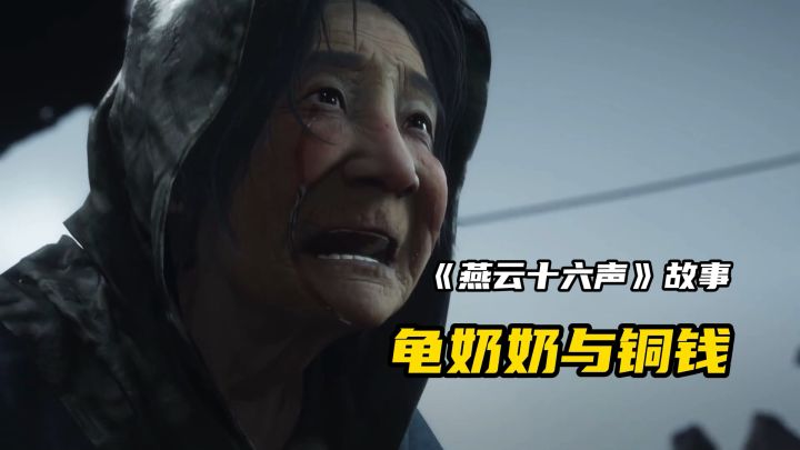 《燕云十六声》最让人泪目的剧情!截图