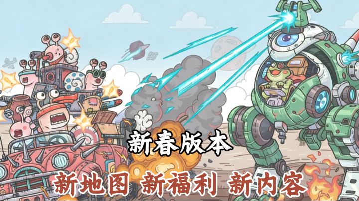 最强蜗牛:新春版本全新上线截图