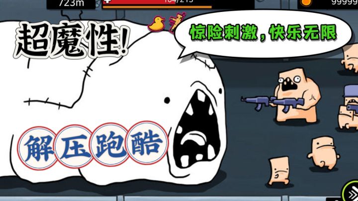 超魔性的解压跑酷小游戏!单手即玩,摸鱼必备!截图