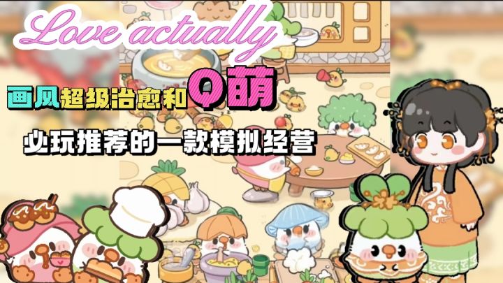 画风超治愈和Q萌必玩推荐的一款模拟经营❗玩法真的做到心坎上了❗截图