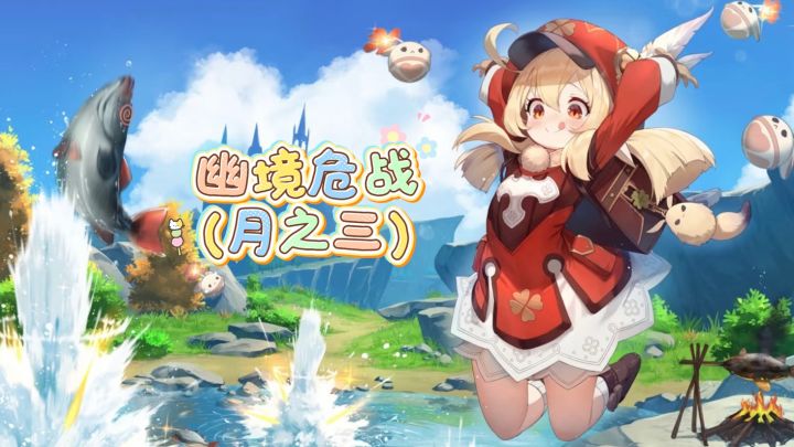 幽境危战（月之三）截图