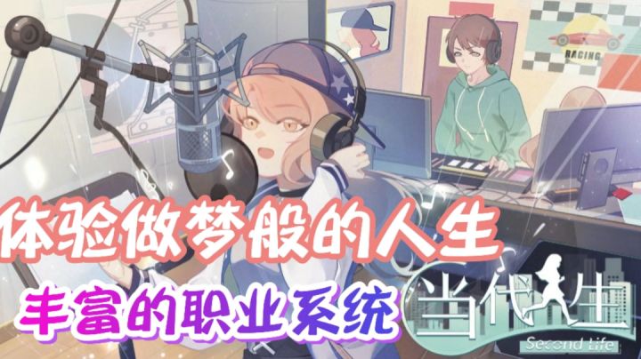 【当代人生】这游戏能还原你梦中的情景!#独家游戏分享官#截图