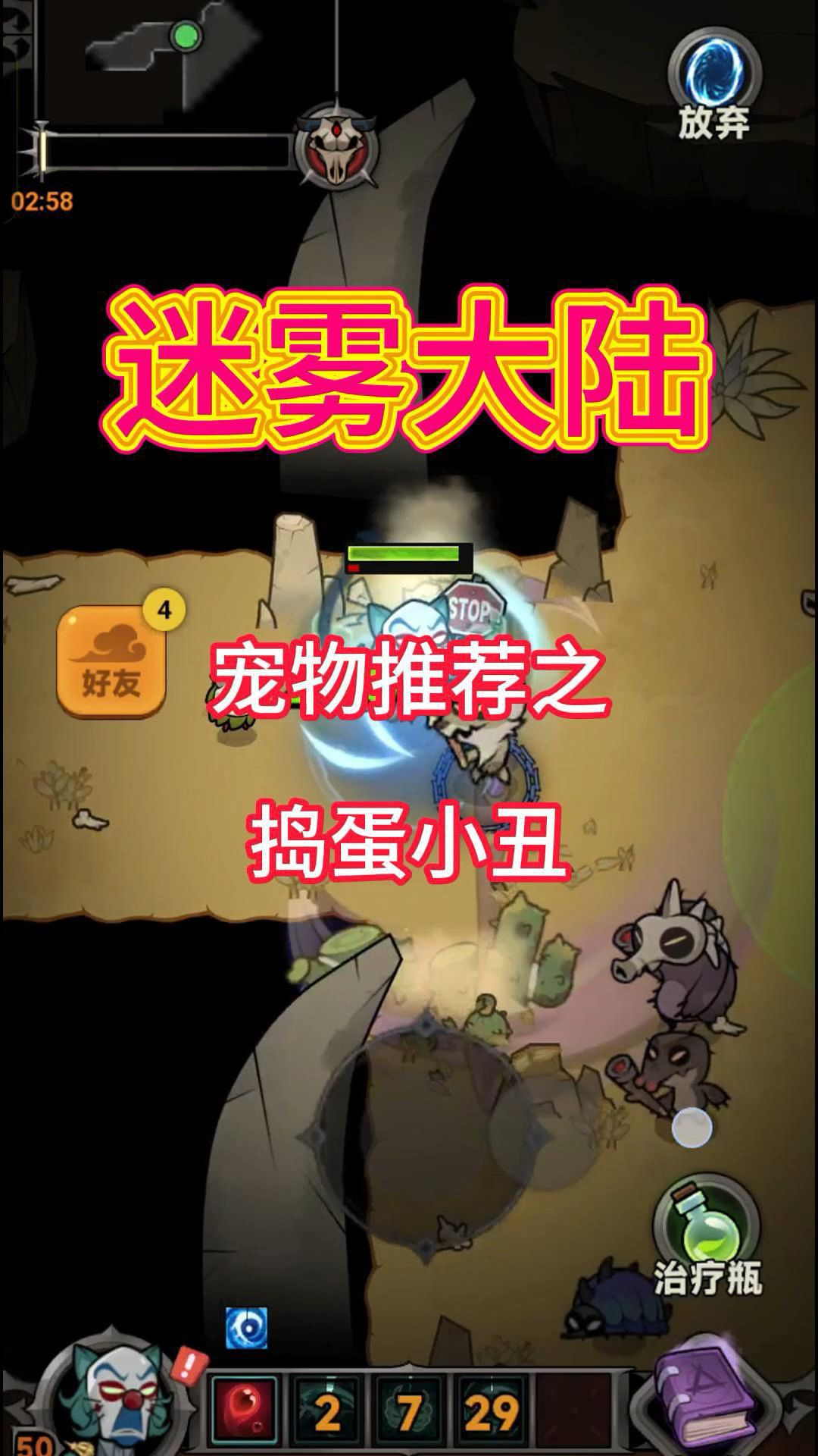 魂灵师宠物推荐捣蛋小丑！截图
