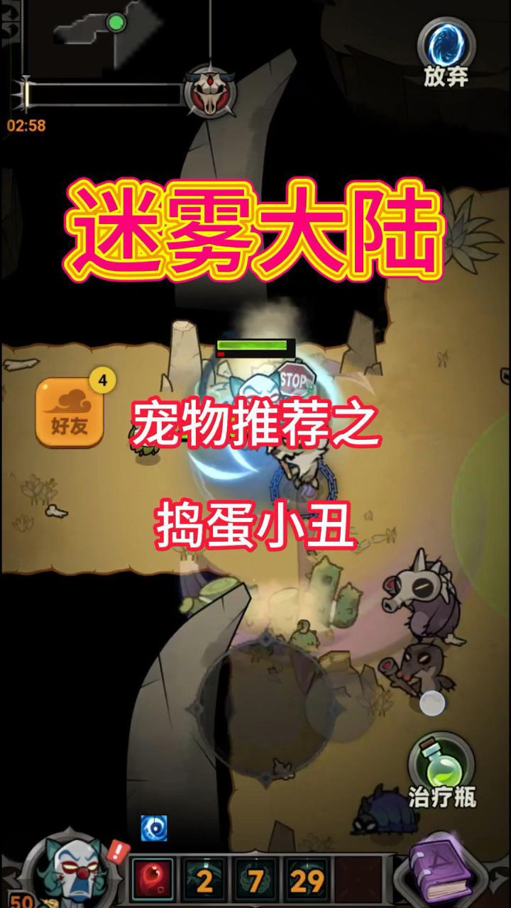 魂灵师宠物推荐捣蛋小丑!截图
