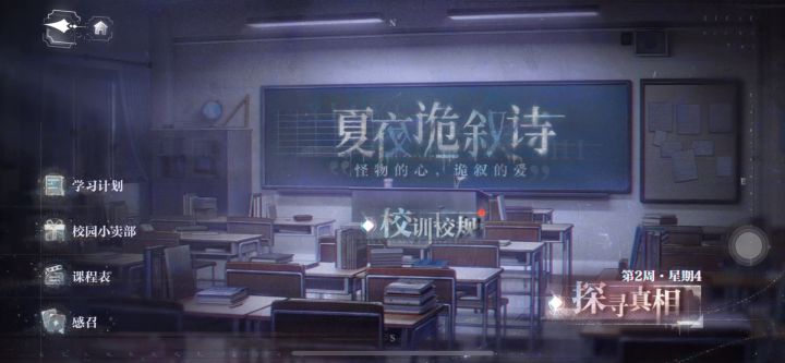 世界之外-「夏夜诡叙诗」-第2周星期四截图