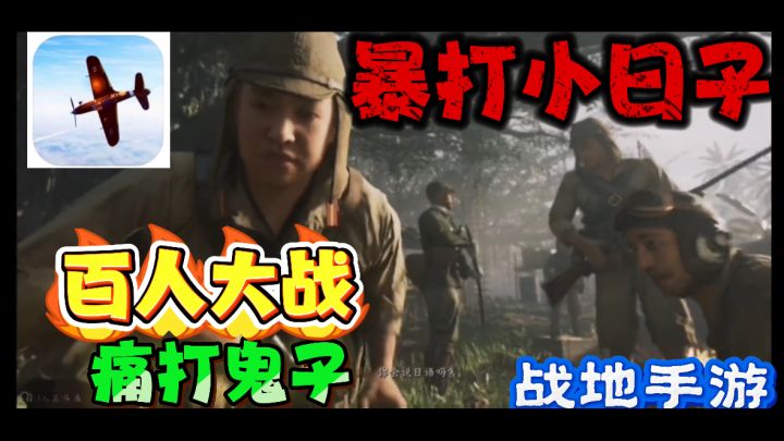 聆听鬼子的哀嚎!百人大战硫磺岛/一款宝藏手游/战地1939截图