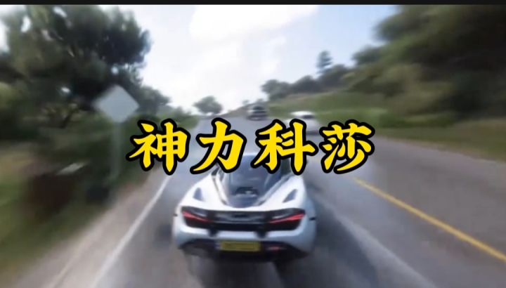 神力科莎开启截图