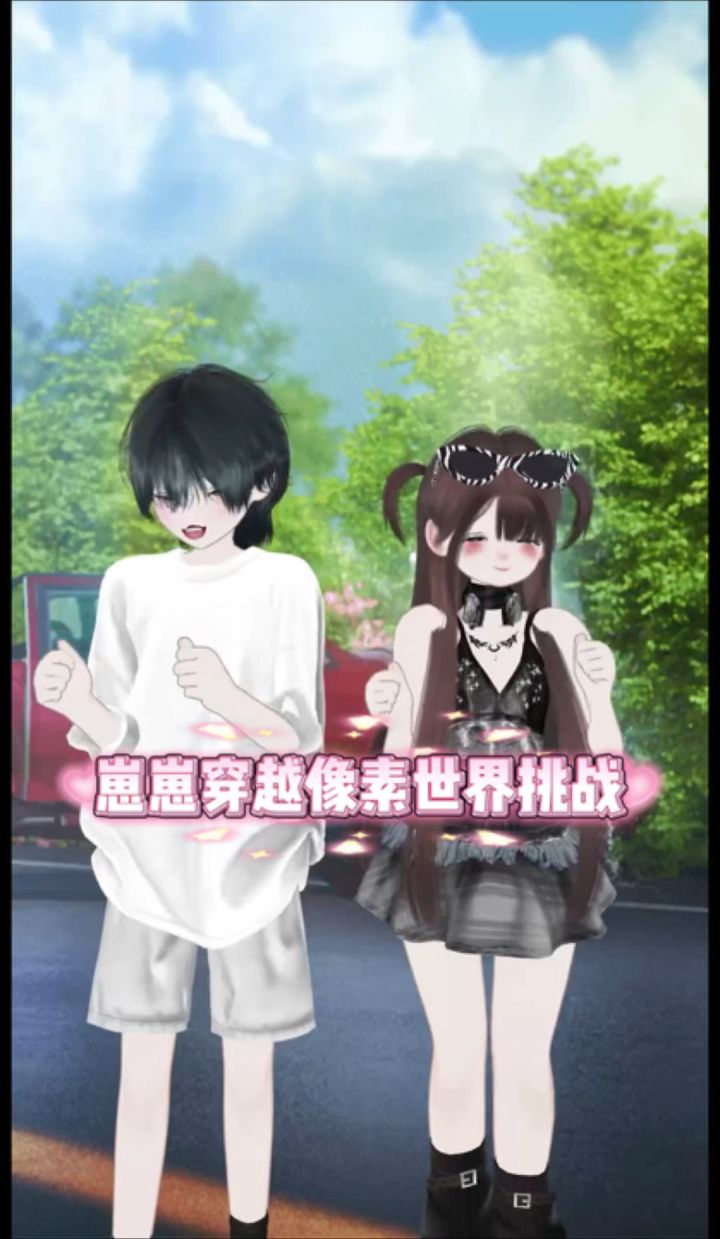 崽崽也可以做萌萌的像素风哦截图