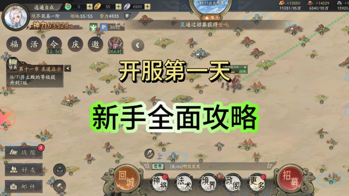 开服新手全方位攻略截图