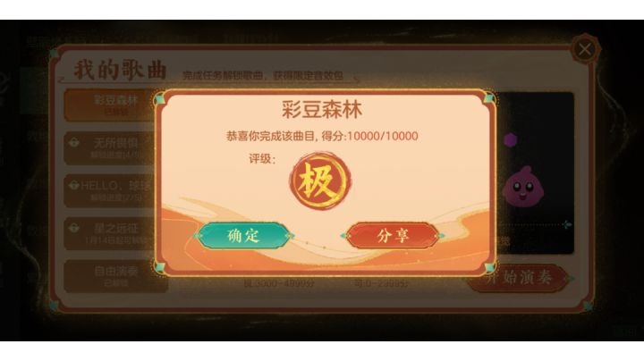 【球球大作战】手元展示 彩豆森林 All Perfect！10000/10000截图