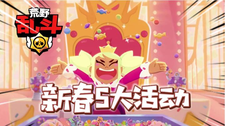 荒野乱斗:2023年春节活动!你们满意吗?截图