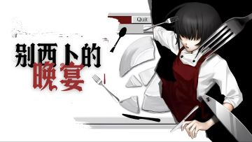 做人，最重要的，是火候！