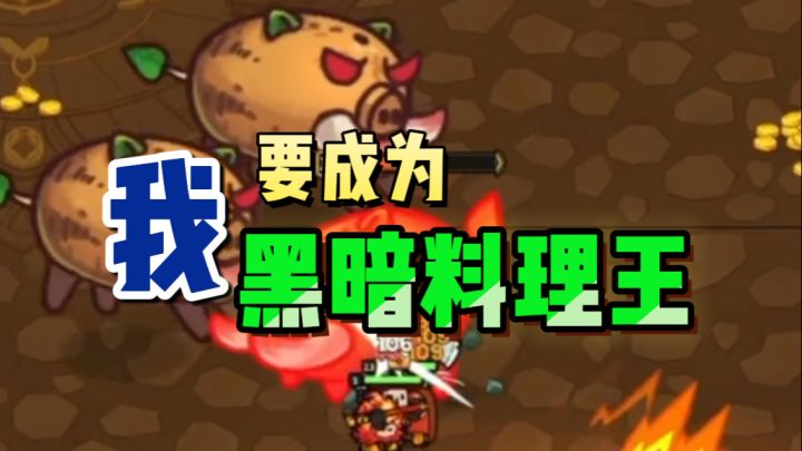 一个以做黑暗料理为目标的RPG!?截图