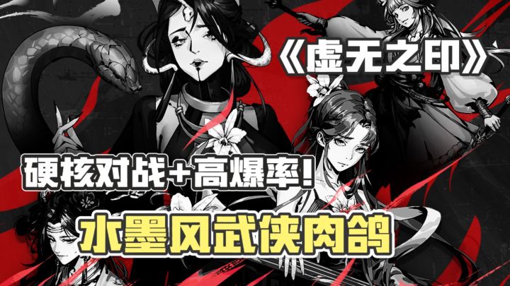 硬核对战➕肉鸽高爆率!双武器局内随心切换!水墨风武侠佳作!截图