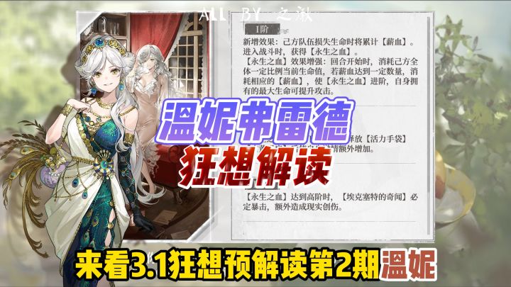 温妮二狂进军薪血主C,较长暖机期待数值截图