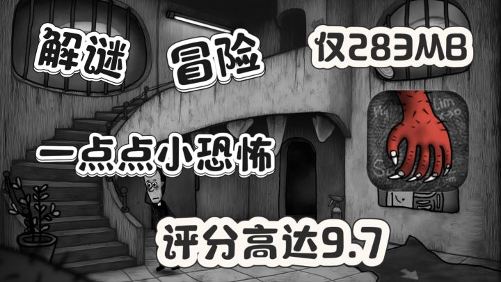 评分高达9.7❗沉浸式微恐解谜，怪物之家续作真的惊艳到我了❗截图
