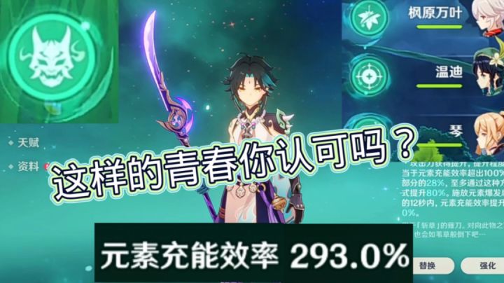 293充能的魈能有多青春!!!截图