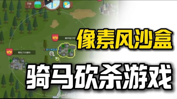 像素骑砍独立佳作❗无广告无内购,高品质沙盒游戏,骑马砍杀截图