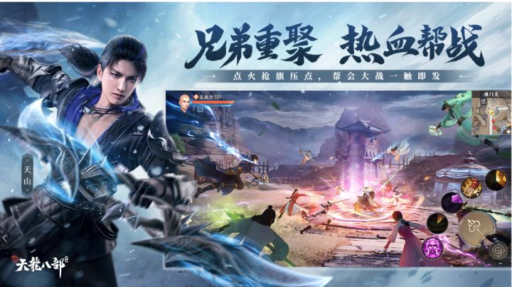 《新天龙八部》享受3D视觉盛宴！截图