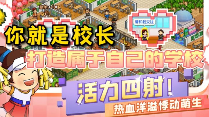 打造属于自己的校园#新游观察局#截图
