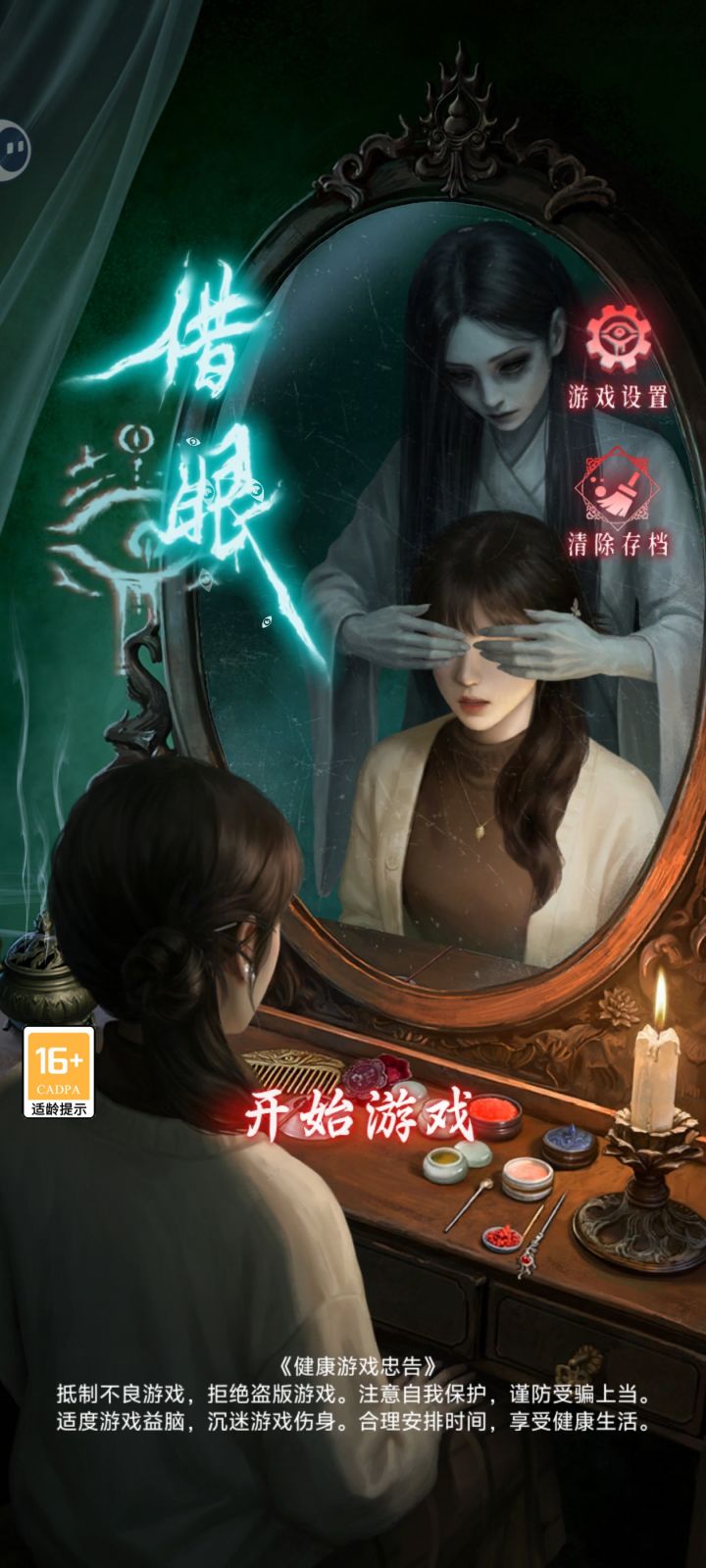 《借眼》截图