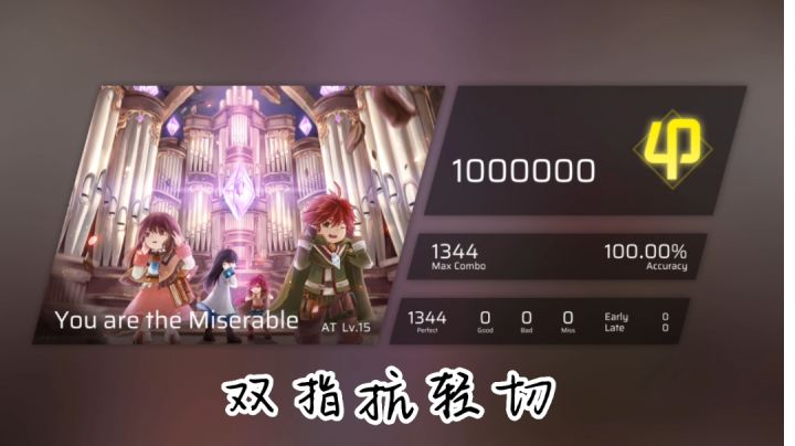 You are the Miserable（AT）  满分手法分享截图